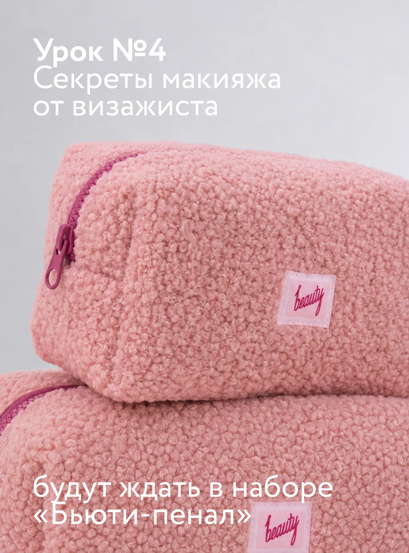 Урок №4. Макияж 💄
