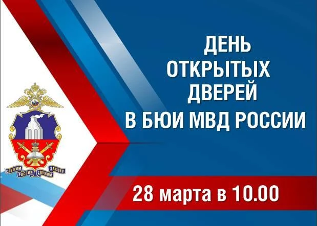 ❗️В Барнаульском юридическом институте МВД России пройдет День открытых дверей   Мероприятие состоит