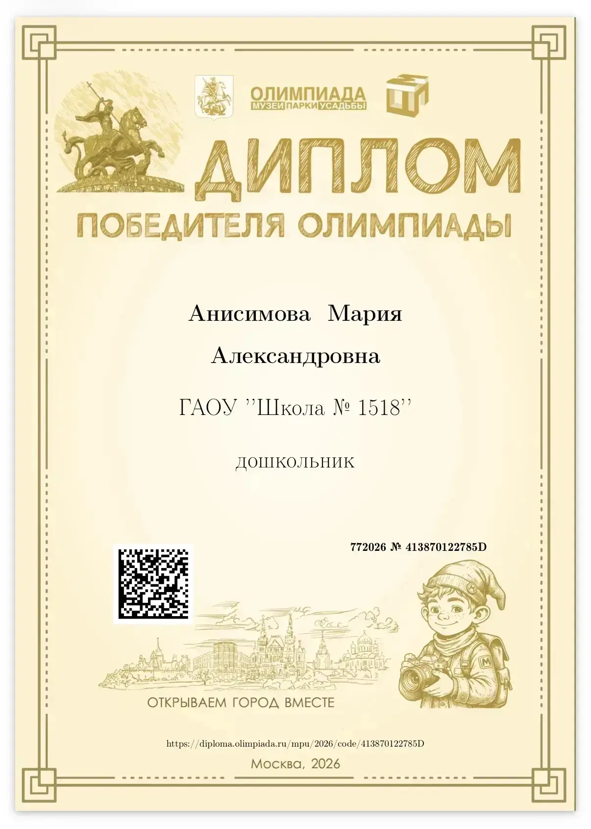 Городской проект - олимпиада "Музеи. Парки. Усадьбы"   В финальной прогулке Олимпиады участвовали не
