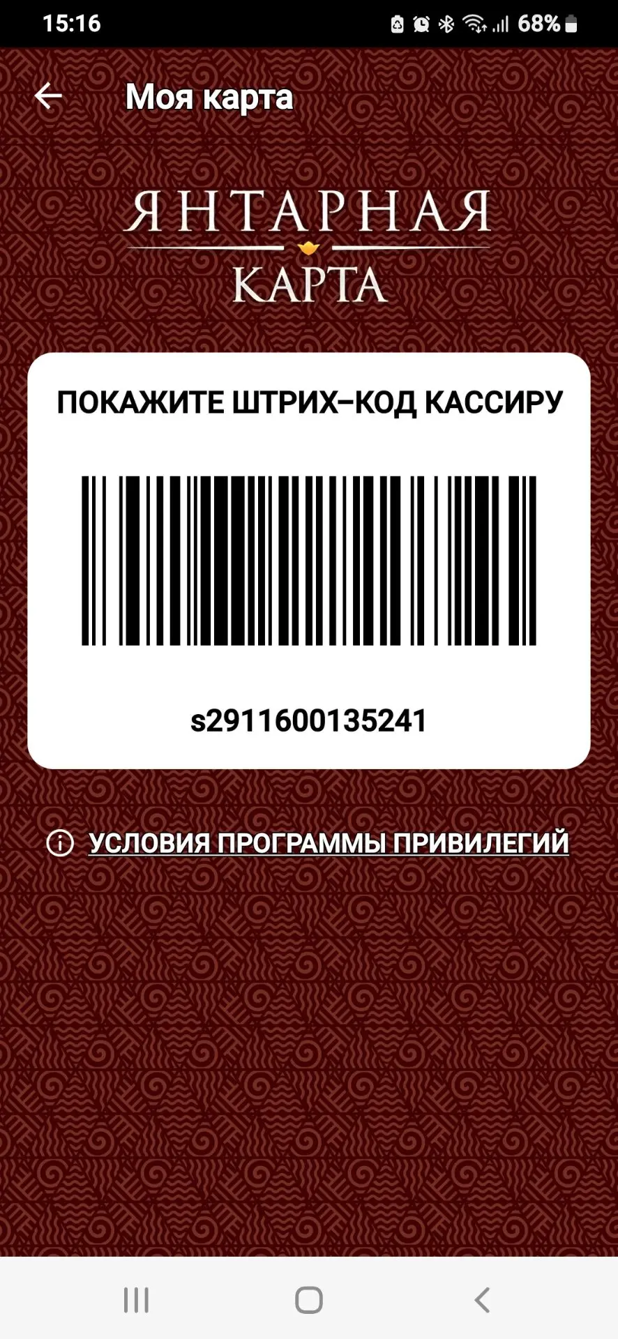 На кассе скидка по этой карте