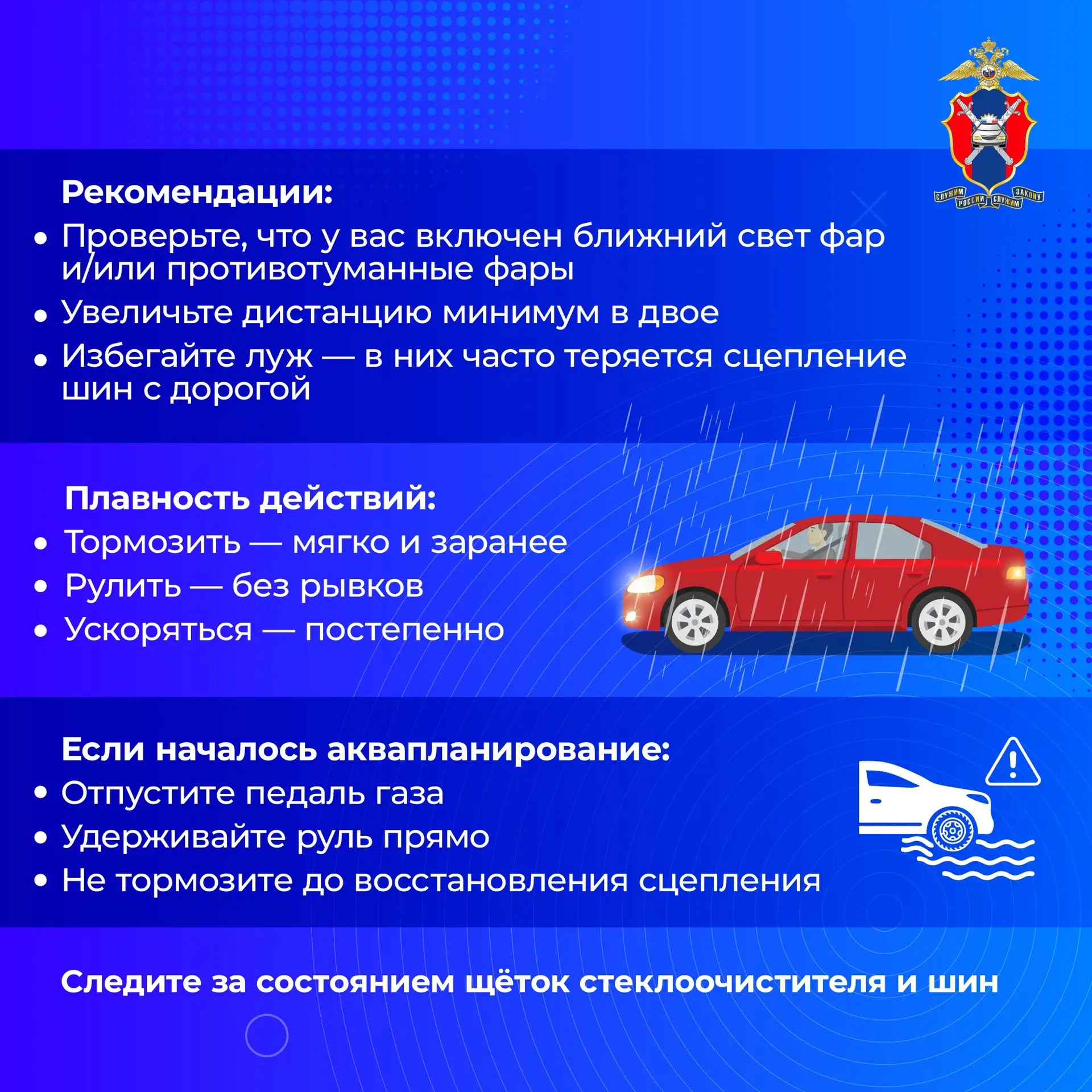 🛑 Безопасное вождение при неблагоприятных погодных условиях.   ▶️ Смотрите За!ТВ