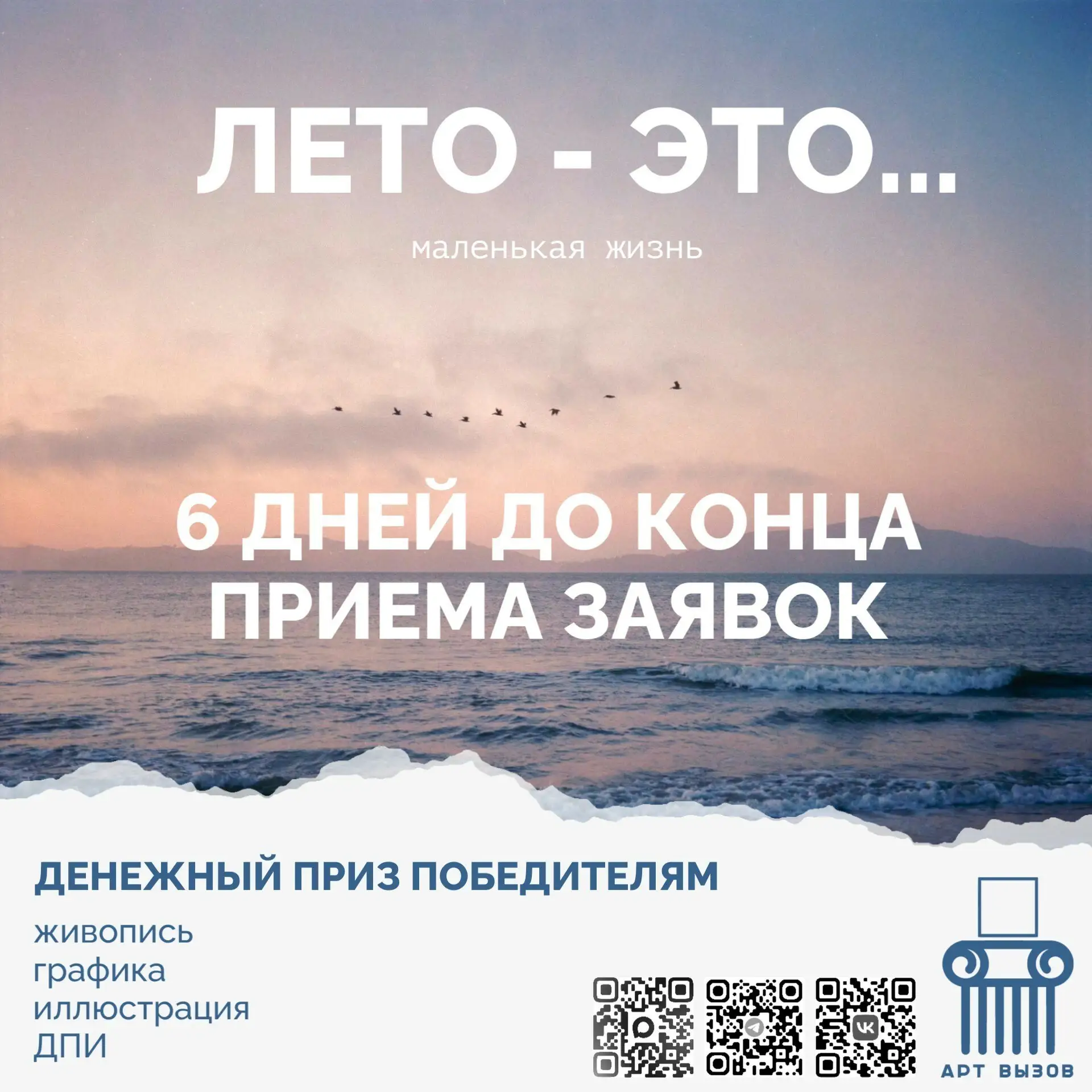 Друзья, осталось всего 6 дней до конца приема заявок на участие в конкурсе "Лето - это....