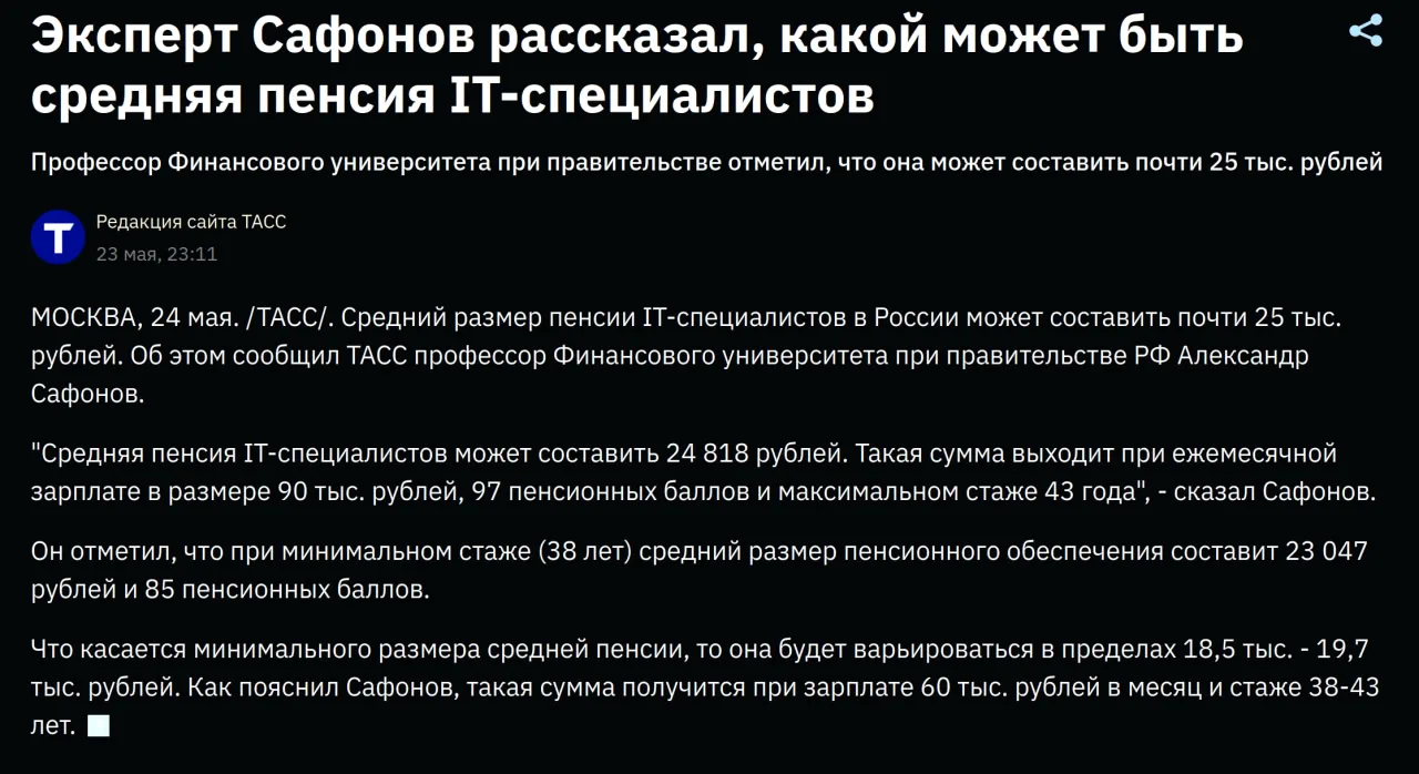 😱 Что ждет айтишников на пенсии (Спойлер: боль и нищета)