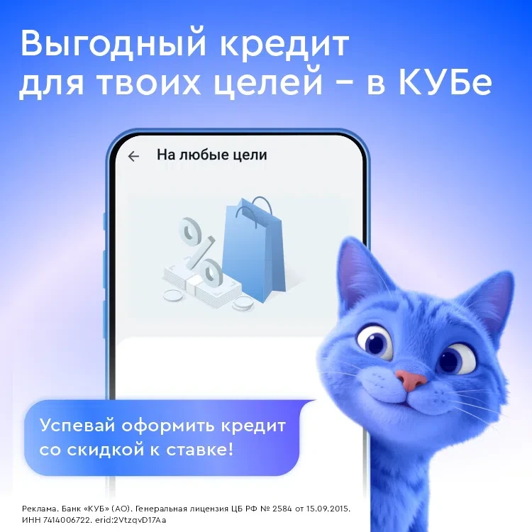 Успевай оформить выгодный кредит для твоих целей