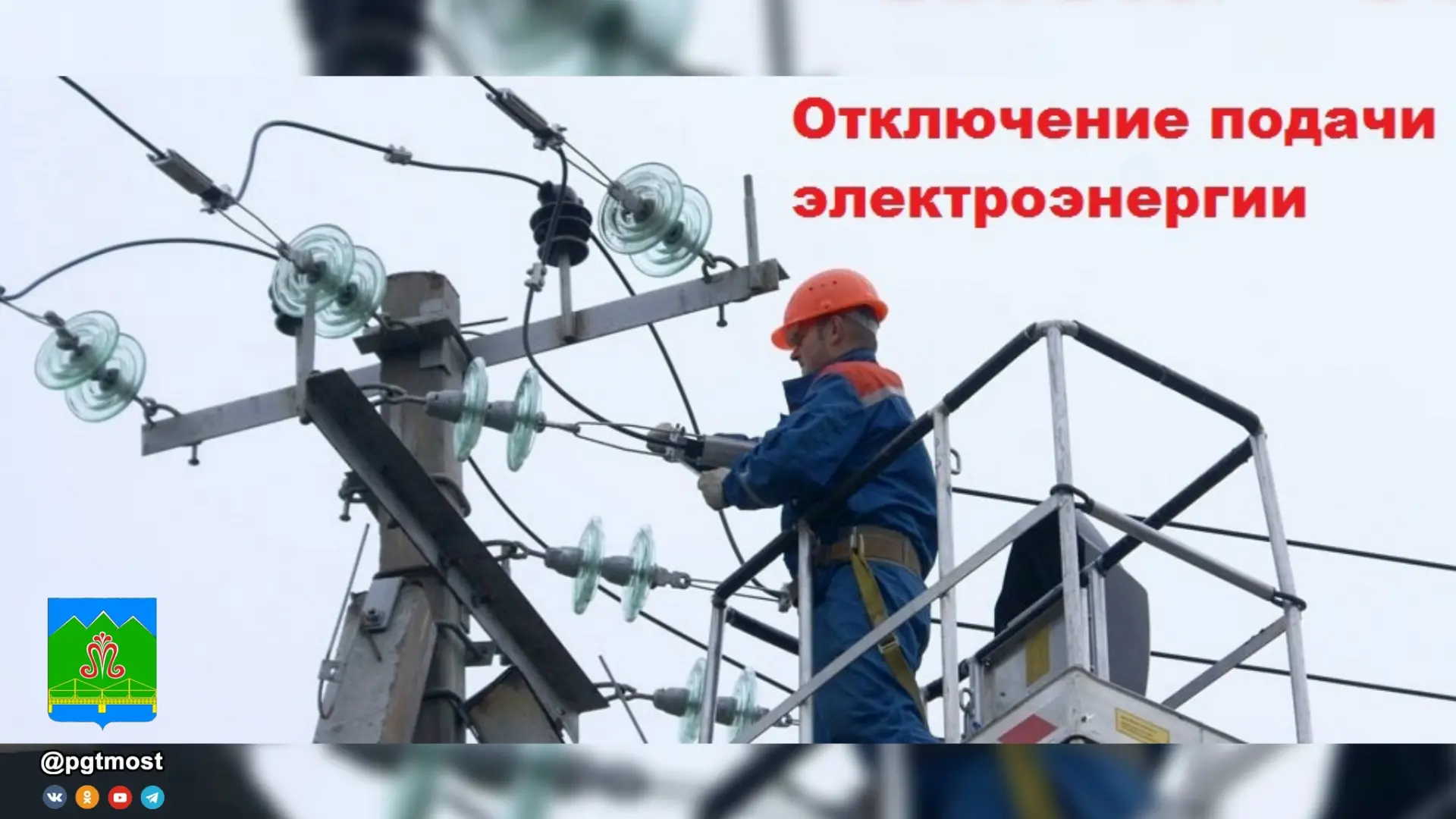 В связи с проведением ремонтных работ в пгт Мостовском 25 августа 2026 года будет произ...