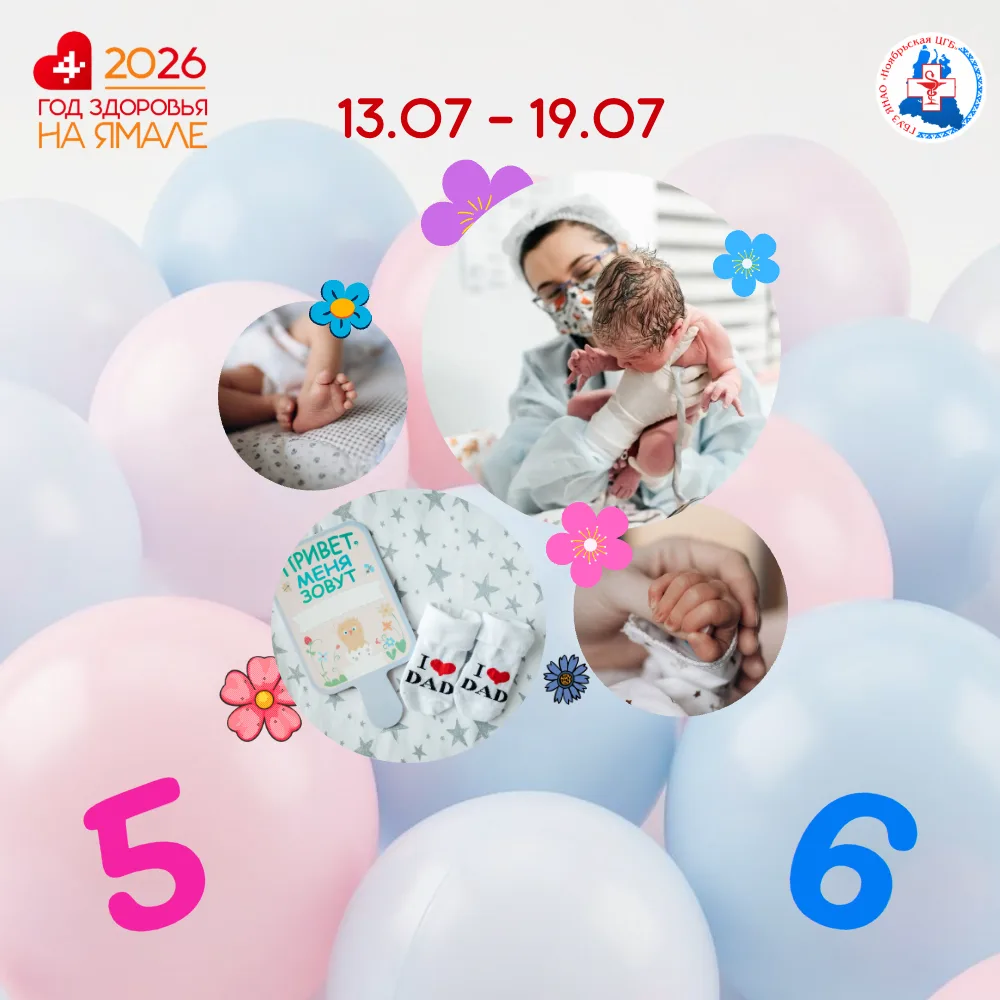 🎉За прошлую неделю в нашем перинатальном центре родилось 11 малышей!

💙❤ Это 6 мальчиков и 5 девоч