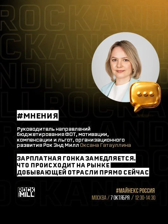 Что происходит на кадровом рынке горной отрасли: зарплатная гонка и борьба за сотрудников