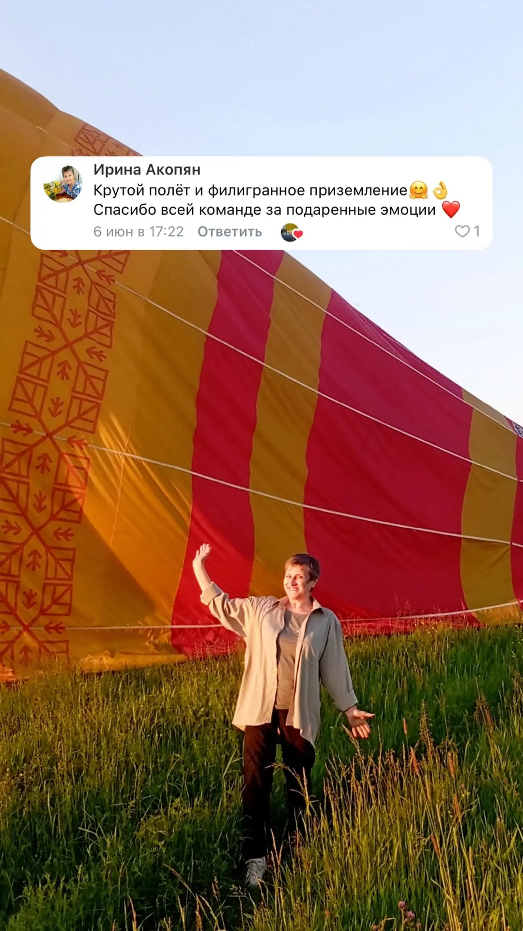 Получать ваши отзывы после полётов – значит, проживать эти замечательные эмоции ещё раз. Благодарим 