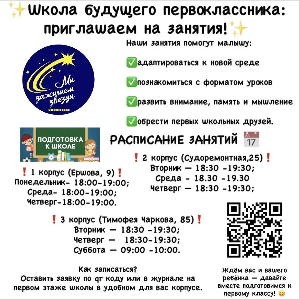 🎒Внимание, старт долгожданных встреч.❤️❤️❤️