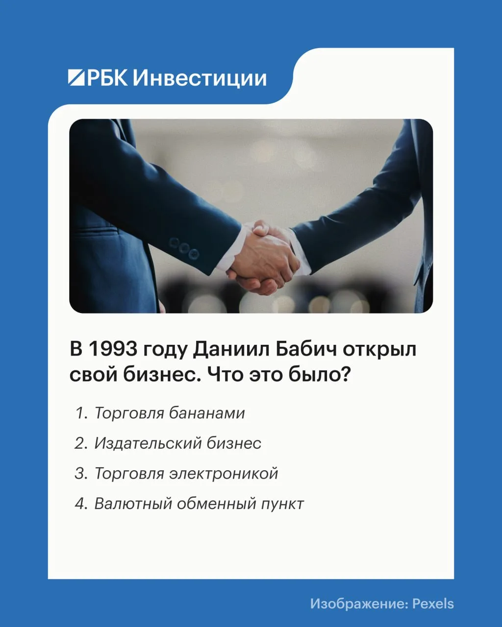 11 мая — день рождения настоящей легенды РБК. И мы приготовили тест для самых преданных зрителей и ч
