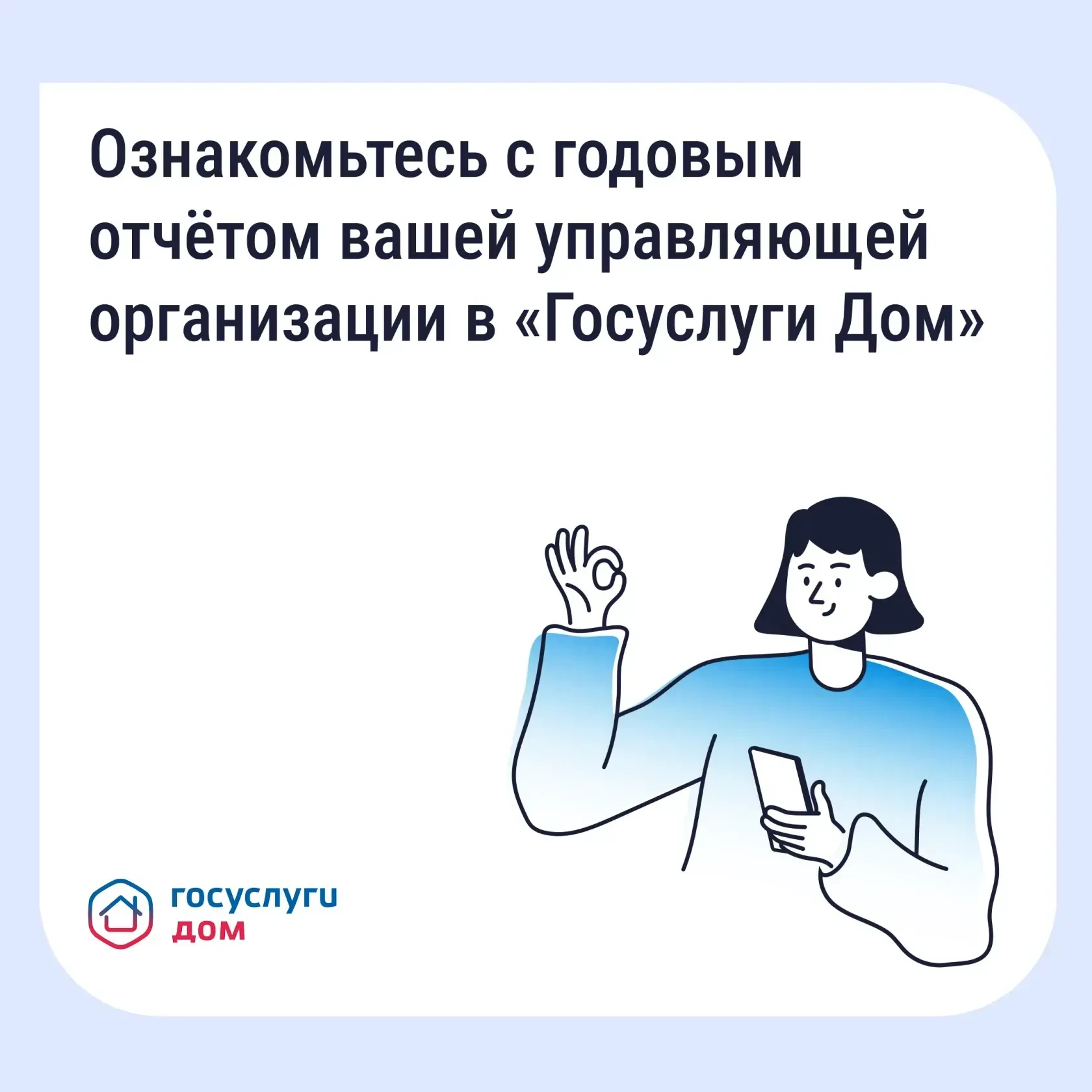 31 марта управляющие организации (УО) обязаны опубликовать отчёты о своей работе за 202...
