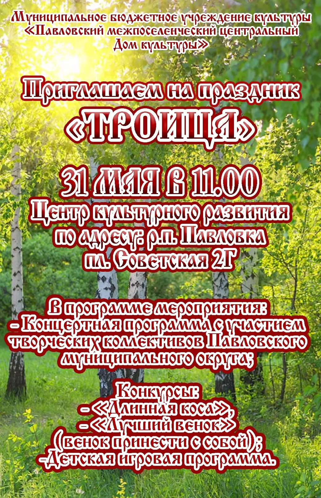 Троица в Павловке! 🕊️