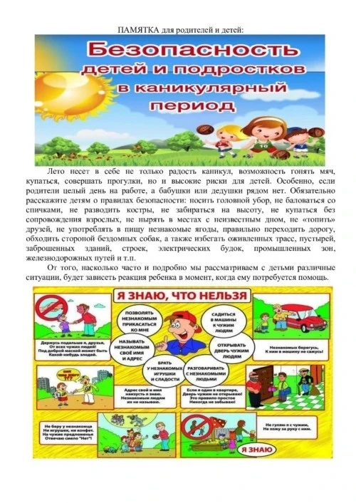 С 29 мая по 5 июня стартует Всероссийская акция "мои безопасные каникулы" которая направлена на проф