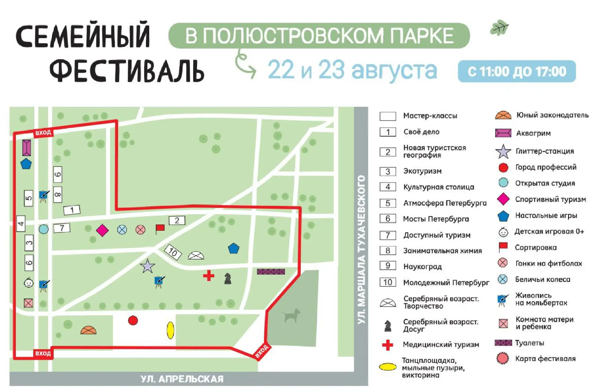 VR, фехтование и гонки на фитболах: какие ещё активности ждут гостей на Большом семейно...