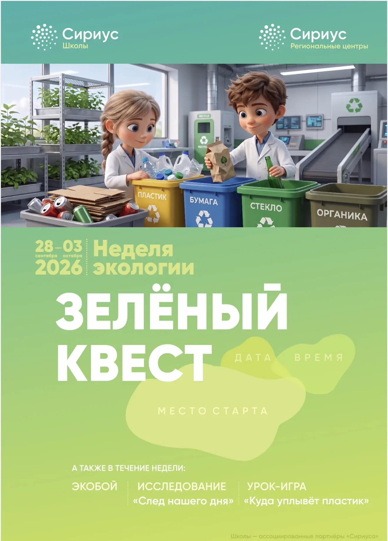 Неделя экологии!🍃