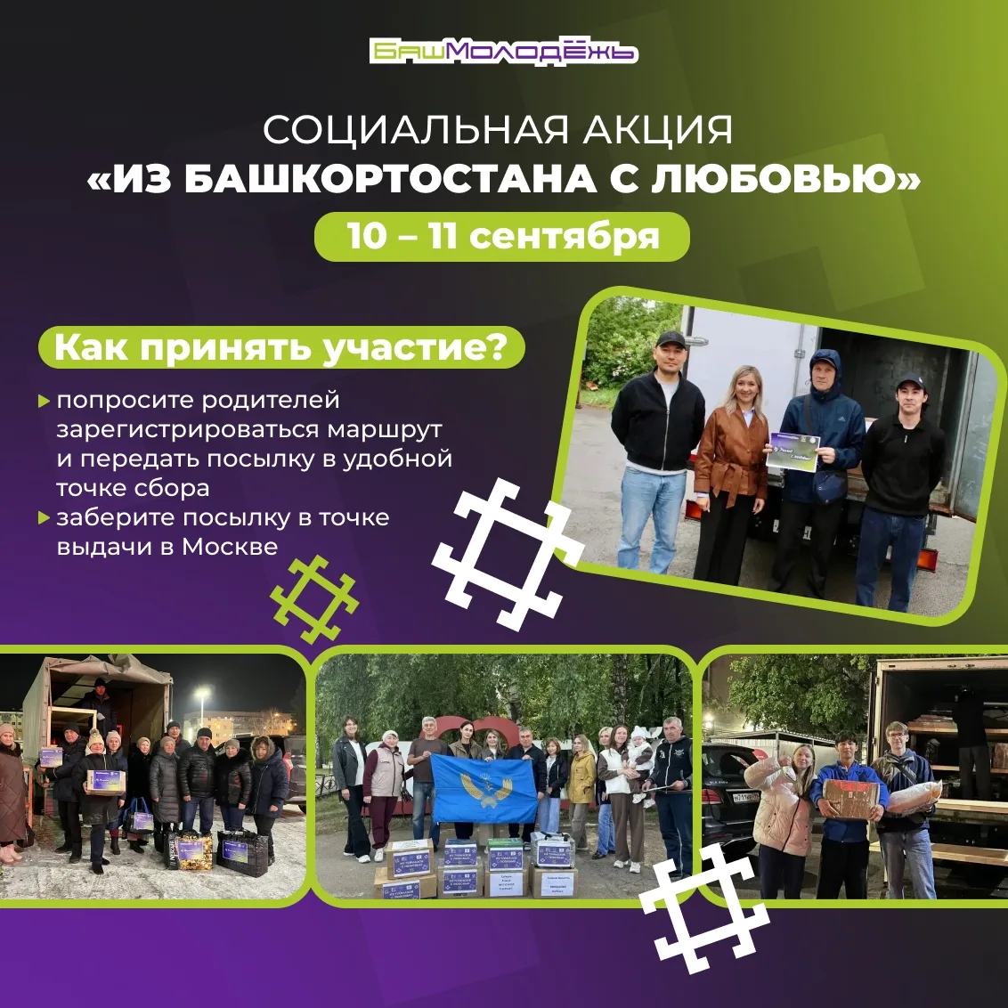 От Башкортостана до Москвы: получите тёплый привет из дома 💜