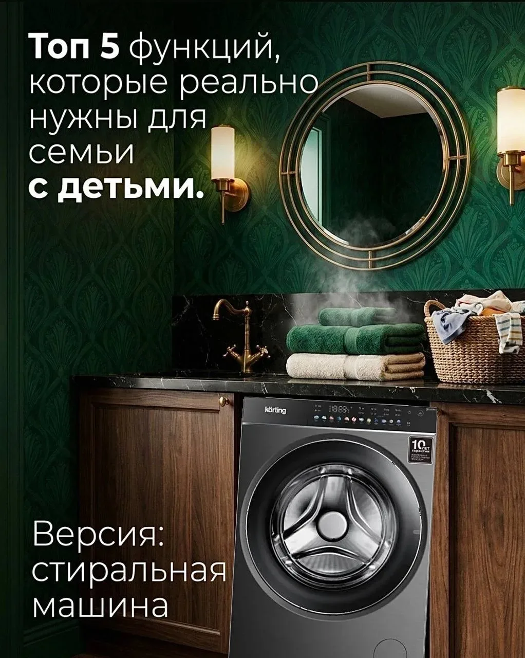 🧤🧺Когда в семье появляются дети, нагрузка на стирку растёт — важно выбрать машину с п...