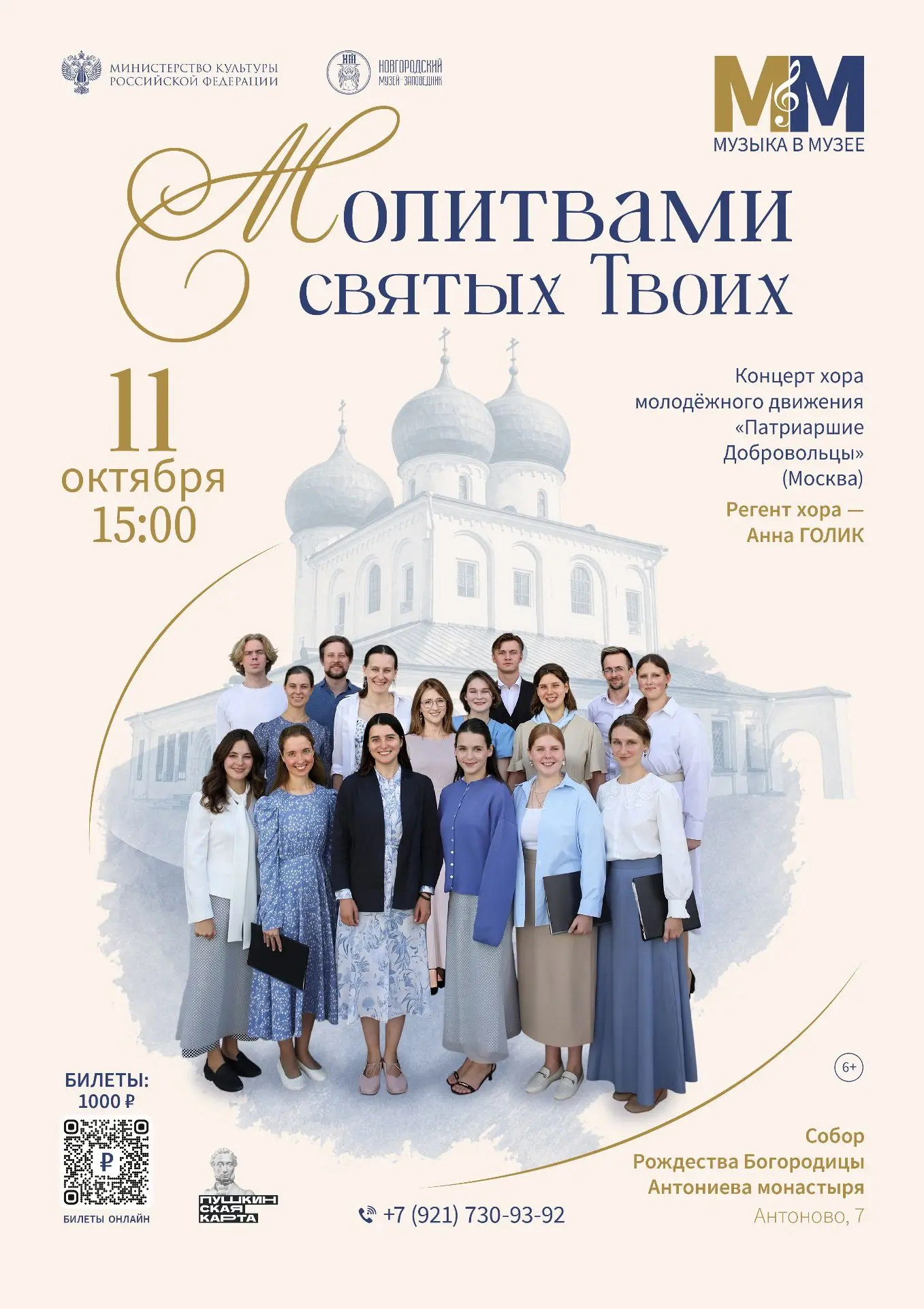 «Патриаршие добровольцы» в Великом Новгороде