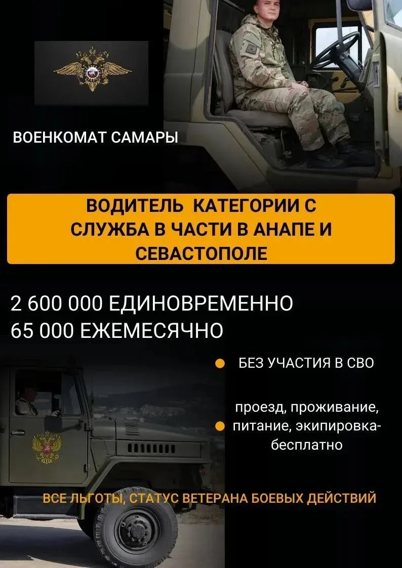 Вакансия ✅ ВОДИТЕЛЬ категории С Анапа, Севастополь  Служба без участия в СВО Мы предлагаем стабильну