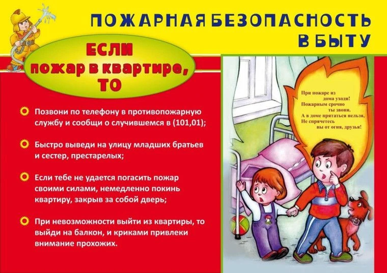📌 Пожарная безопасность в быту