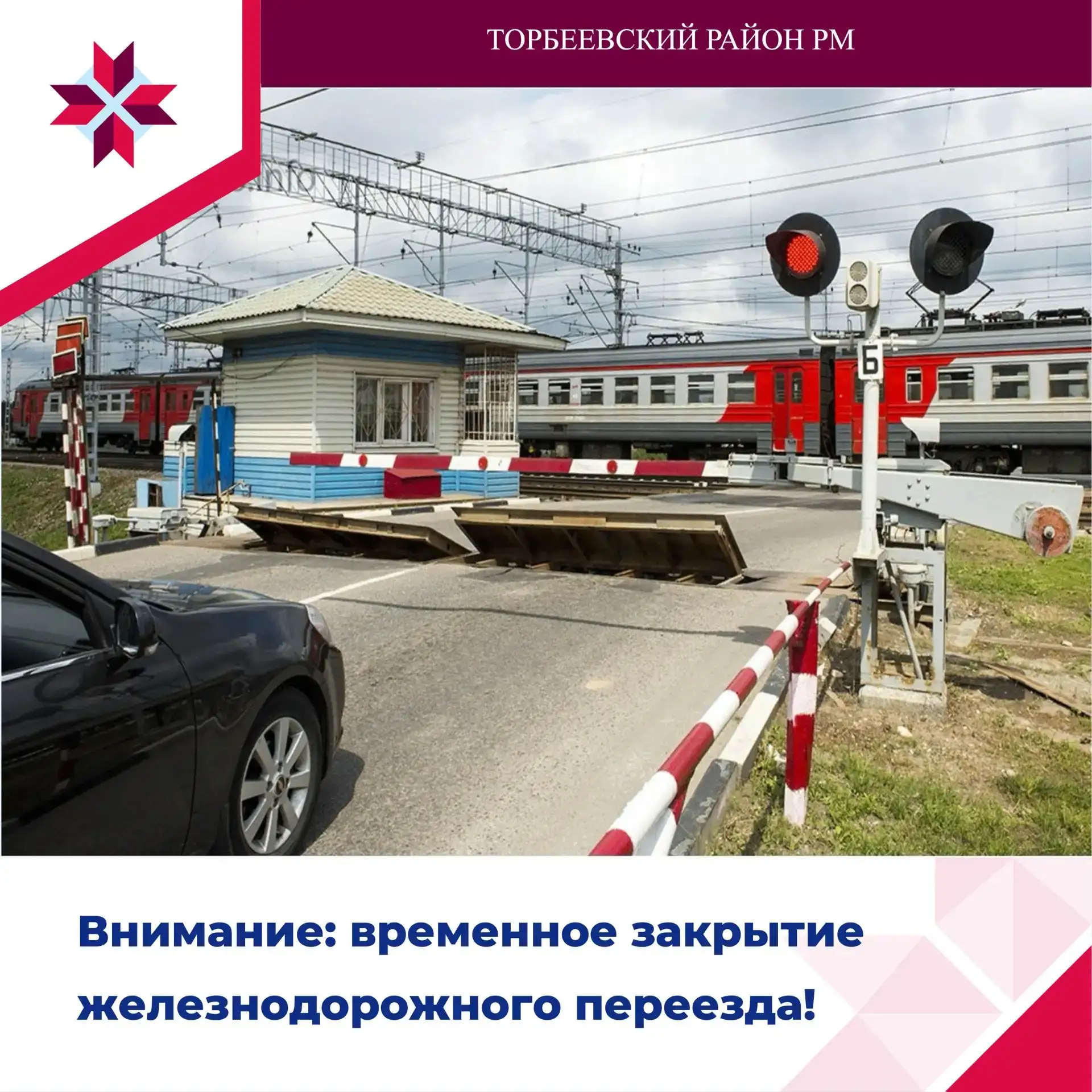 ⚠️ Внимание, жители Торбеевского района!