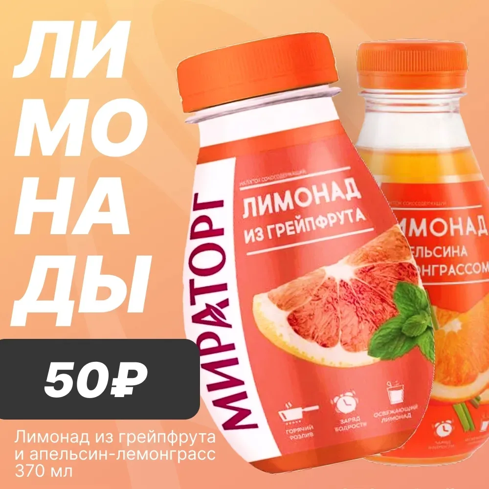 🍊 ЛИ МО НА ДЫ  Уважаемые покупатели! Получили новую партию освежающих лимонадов, которые подарят нас
