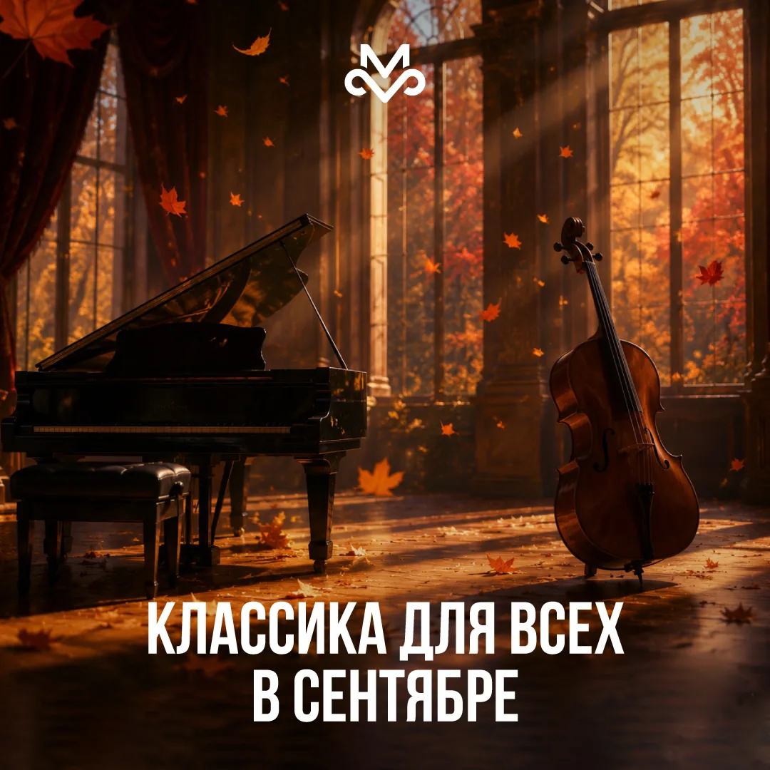 Осень — время уюта и теплых мелодий! 🍁