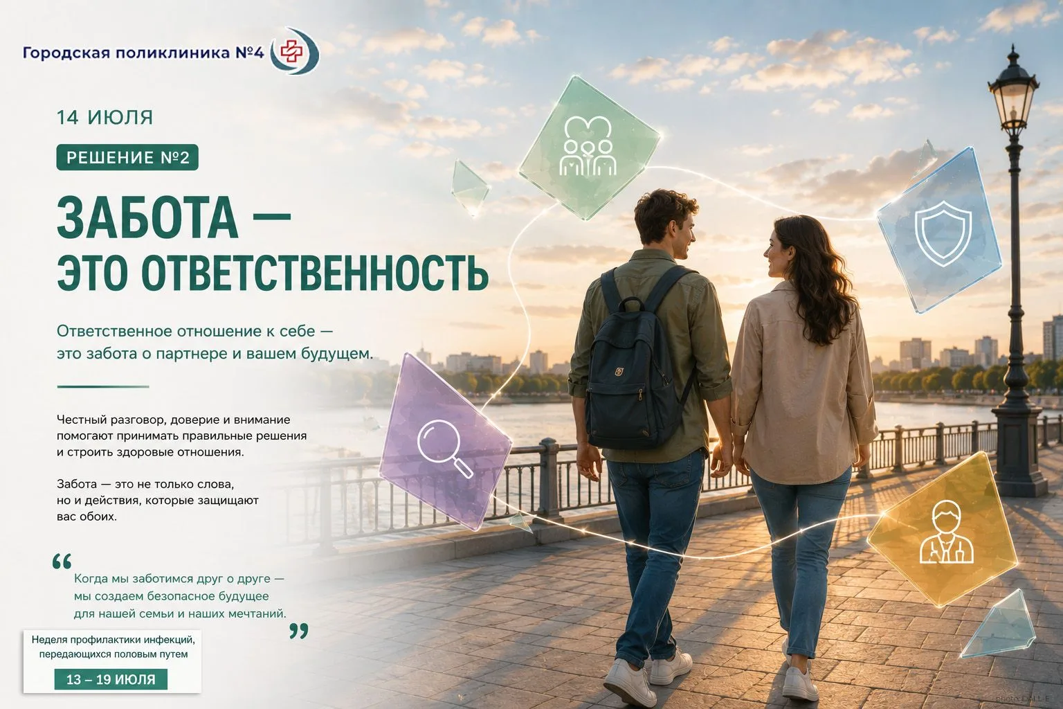 🟢 Решение №2. Забота — это ответственность
🤝 Настоящая забота начинается с уважения.
Когда мы забо