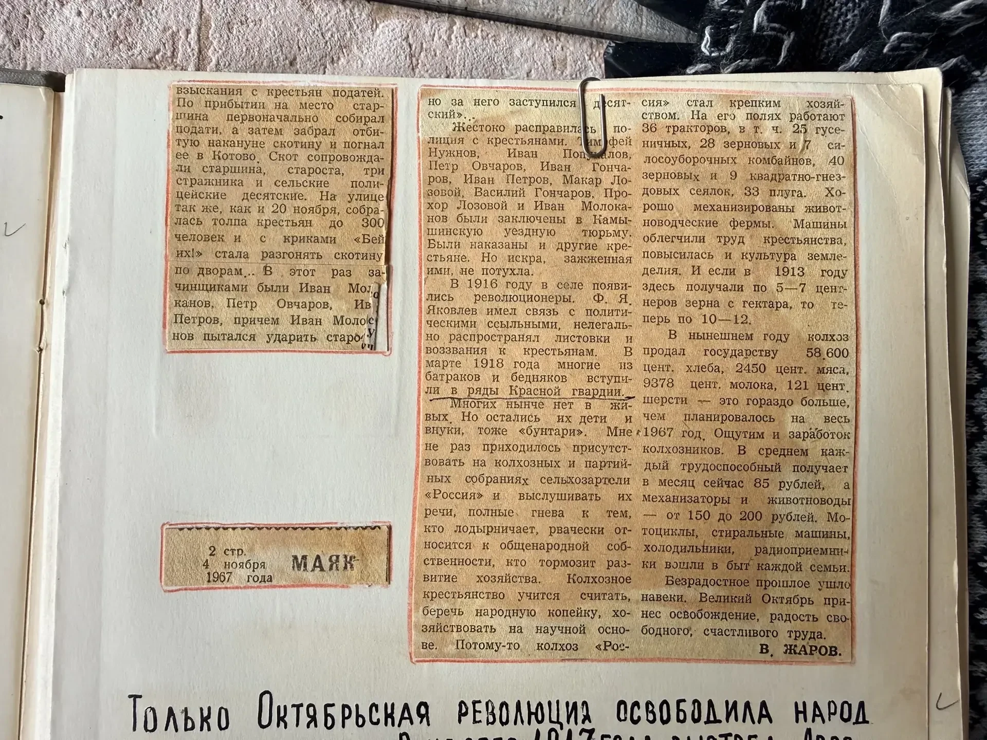 9 квадратно-гнез- довых сеялок, 33 плуга. Хорошо механизированы животноводческие фермы. Машины облег