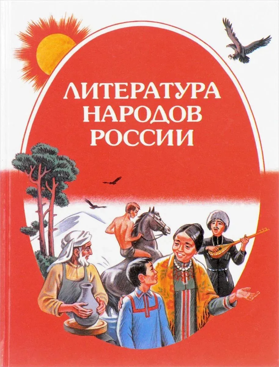 «НЕОБЪЯТНАЯ РОССИЯ - КАЛЕЙДОСКОП НАРОДОВ И КУЛЬТУР...»
(ко Дню России и Году единства народов России