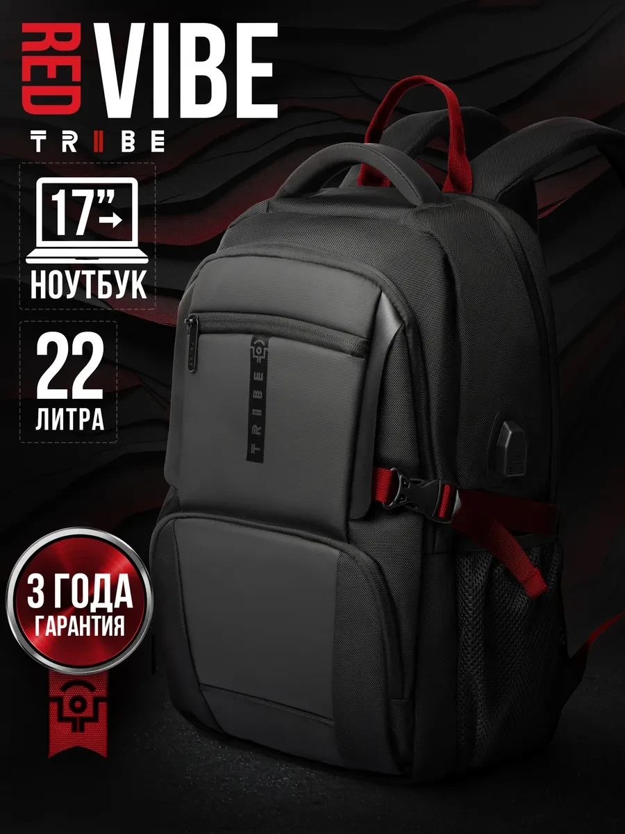 ⚡️ Рюкзак городской школьный для ноутбука VIBE Red, TRIBE