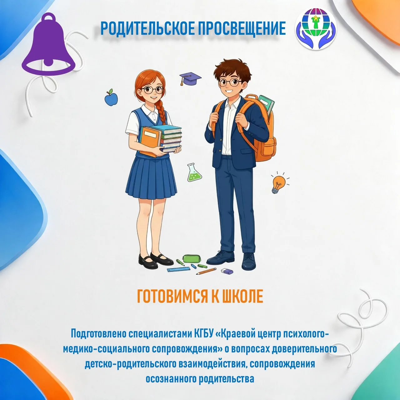 ГОТОВИМСЯ К ШКОЛЕ: КАК ПОМОЧЬ РЕБЁНКУ АДАПТИРОВАТЬСЯ БЕЗ СТРЕССА!