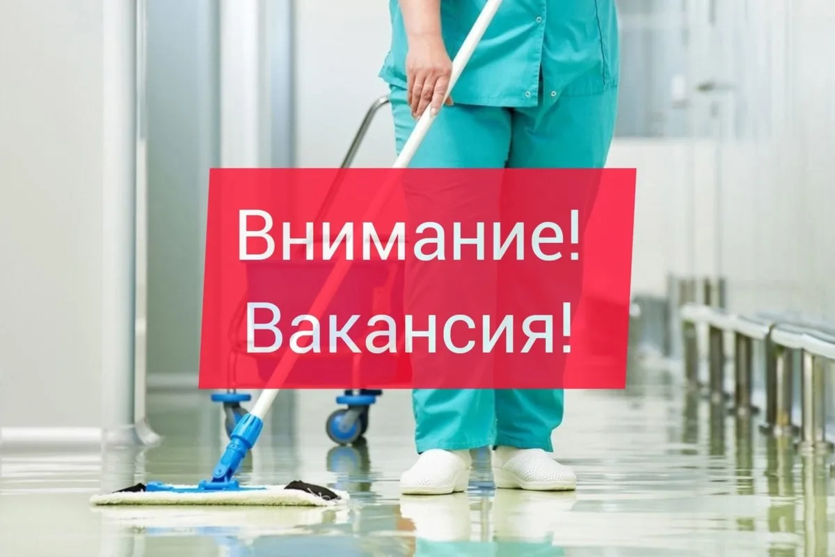 ✅УБОРЩИЦЫ/ки