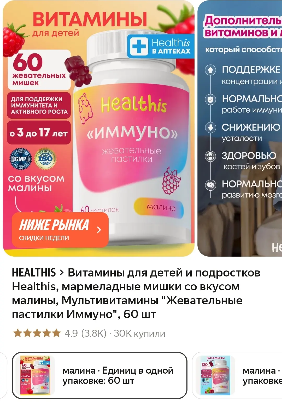 Витамины детские для иммунитета Healthis, мармеладные мишки со вкусом малины 60 шт❤️