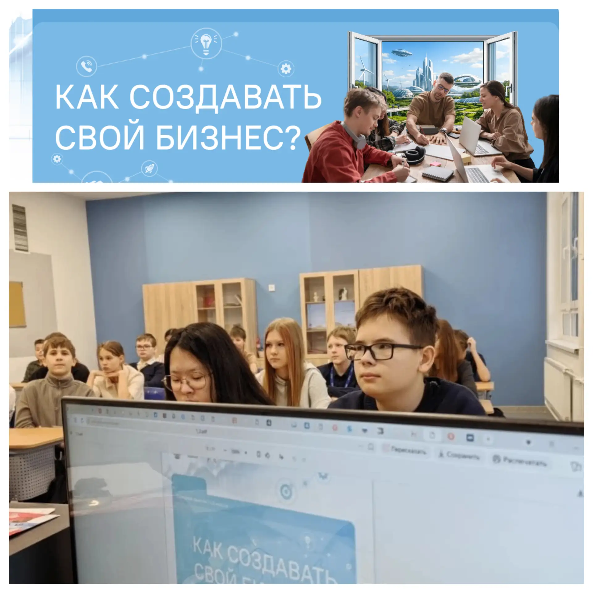 26 января в МОУ СОШ № 26 прошли очередные занятия из цикла «Разговоры о важном» на тему «Как создава
