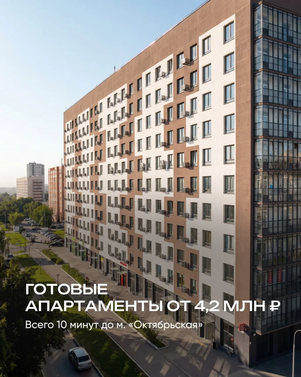 Готовые апартаменты от 4,2 млн ₽ в 10 минутах от м. «Октябрьская» 💥