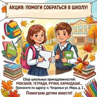 Друзья, давайте вместе подарим детям праздник знаний!