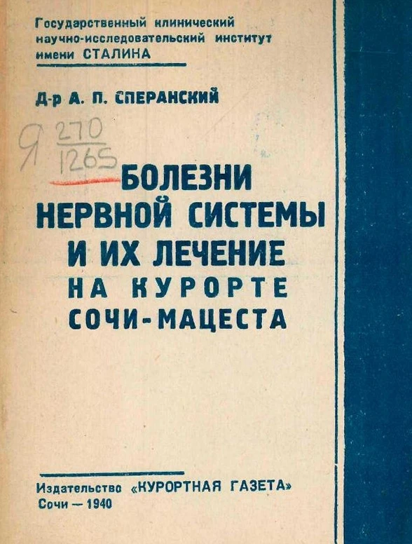 Отдел краеведения Центральной городской библиотеки Сочи представляет информационный очерк  «Сочински