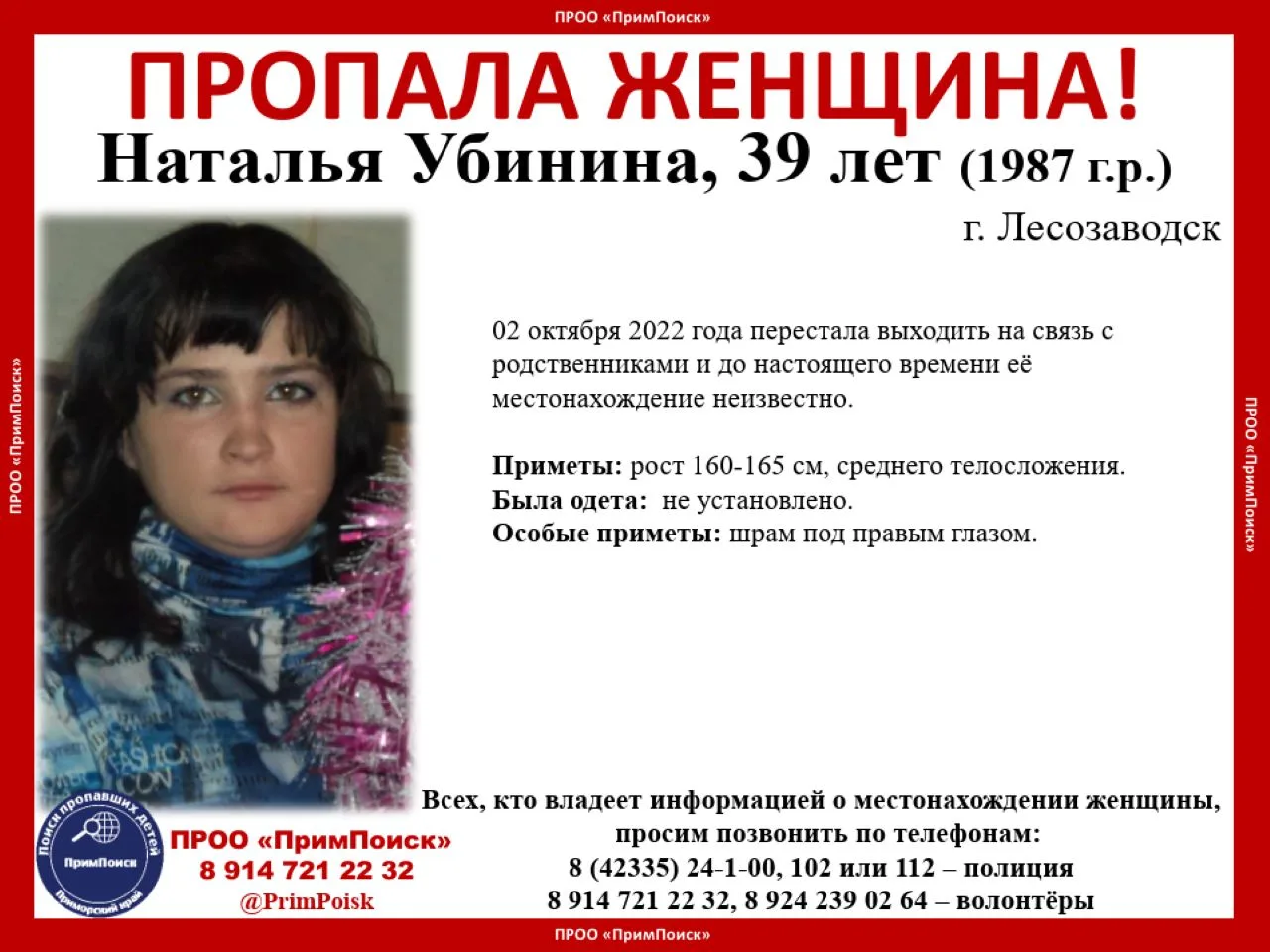 ВНИМАНИЕ! ПРОПАЛА ЖЕНЩИНА!