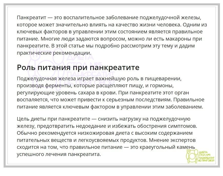 Можно ли макароны при панкреатите.    #расширениеДиеты #диета #панкреатит #макароны #диетаСтолНомерП