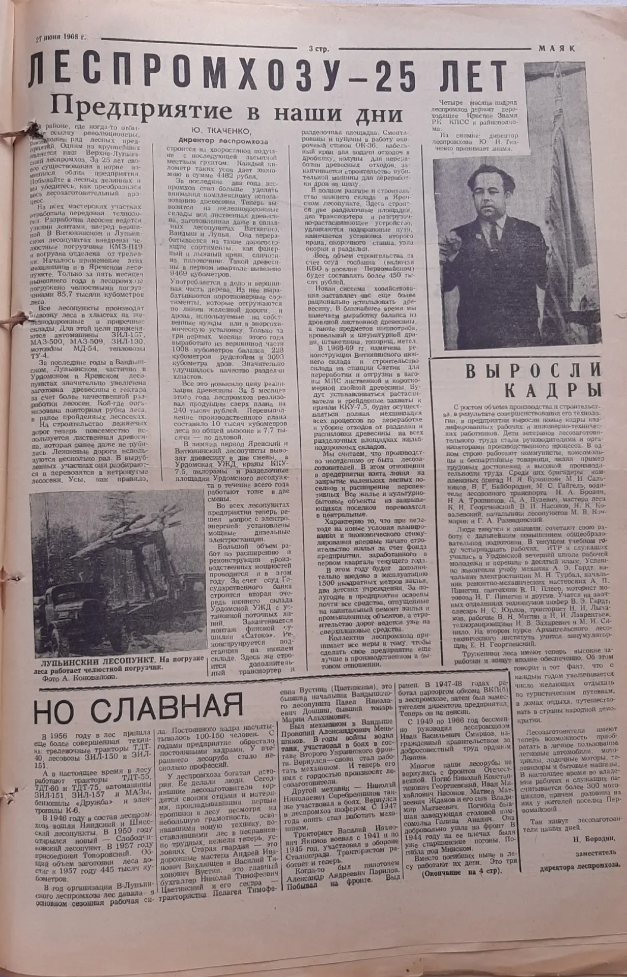 Добро пожаловать в нашу рубрику «Новости прошлого»!