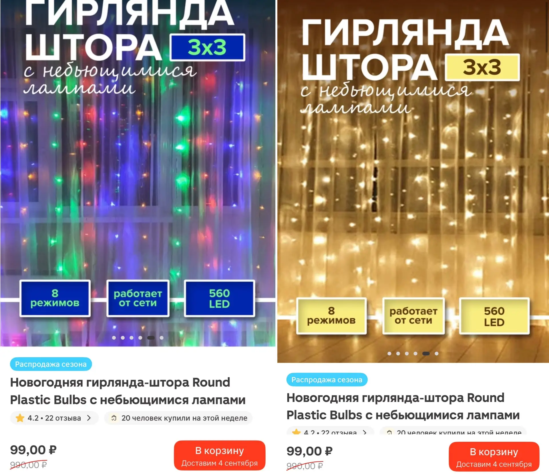 99₽ вместо 990₽ Новогодняя гирлянда-штора Round Plastic Bulbs с небьющимися лампами