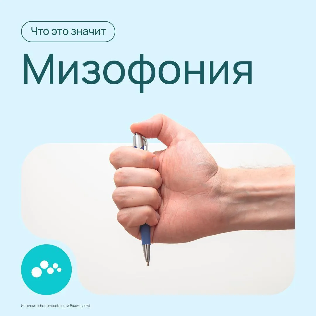 Чужое жевание, щелканье ручкой, громкое дыхание, постукивание пальцами…