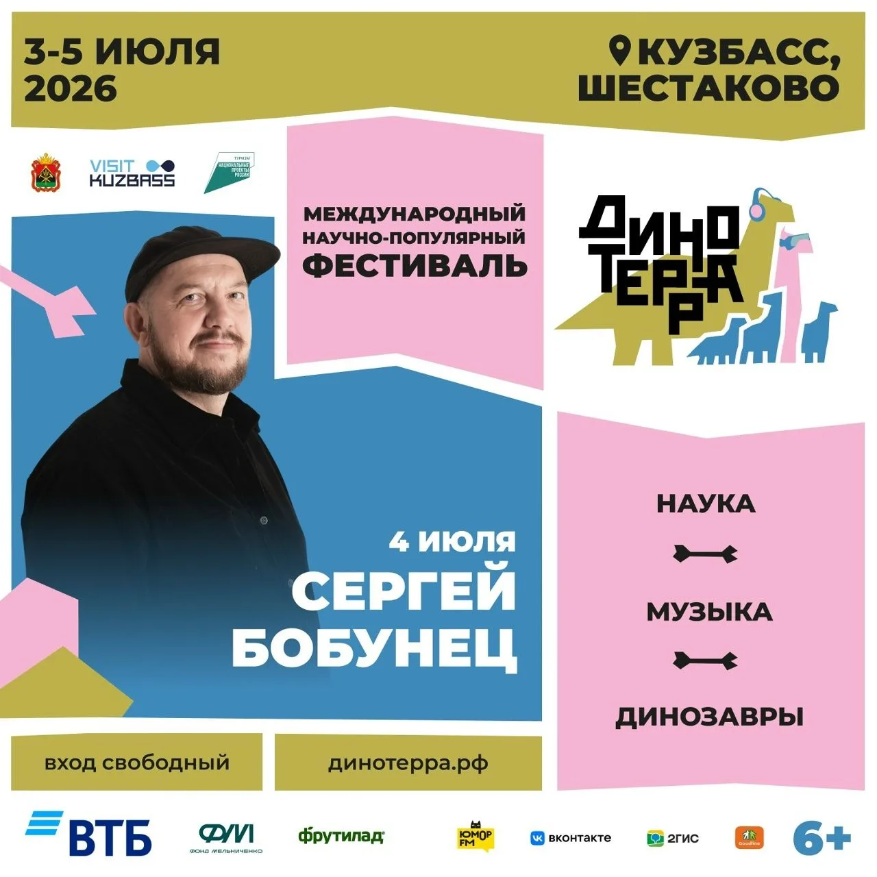 Предводитель команды Вечно молодых — хедлайнер фестиваля Сергей Бобунец!

Друзья, мы раскрываем подр
