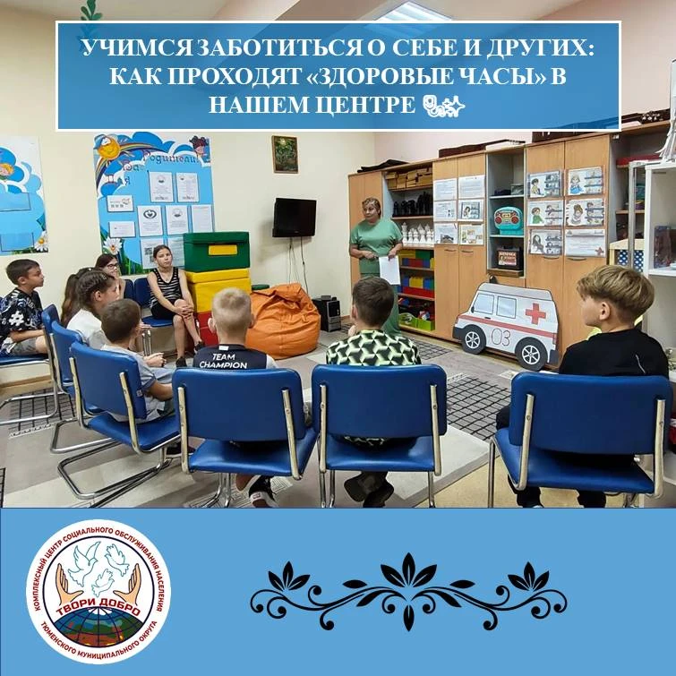 Учимся заботиться о себе и других: как проходят «Здоровые часы» в нашем центре 🩺✨