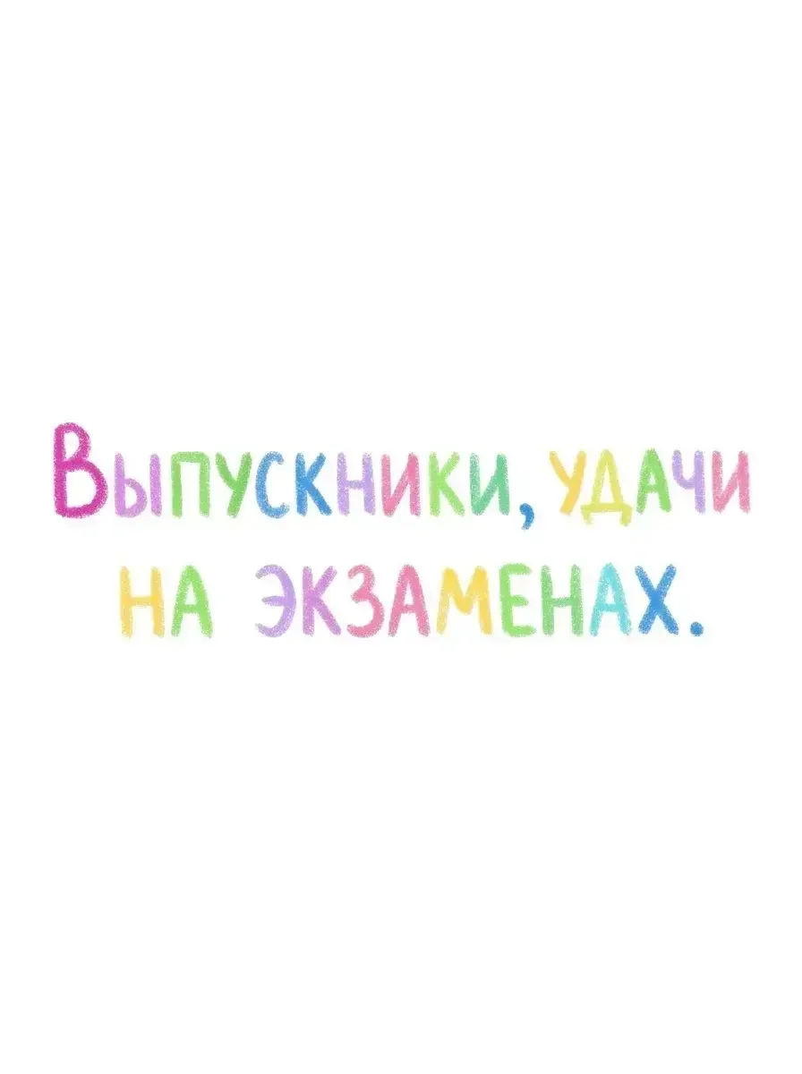 Внимание, выпускники! Уже завтра стартует основной период ЕГЭ и ОГЭ 📢