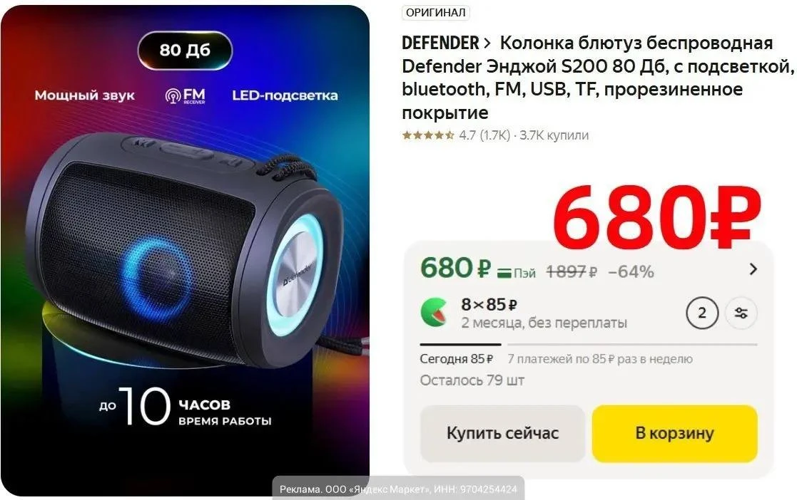 🔥 Колонка блютуз беспроводная Defender Энджой S200