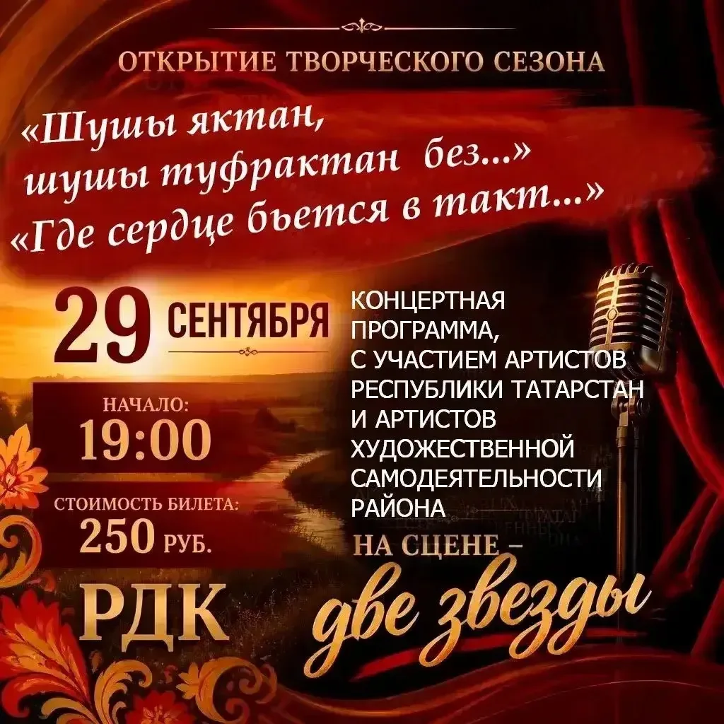 Приглашаем на открытие творческого сезона!
