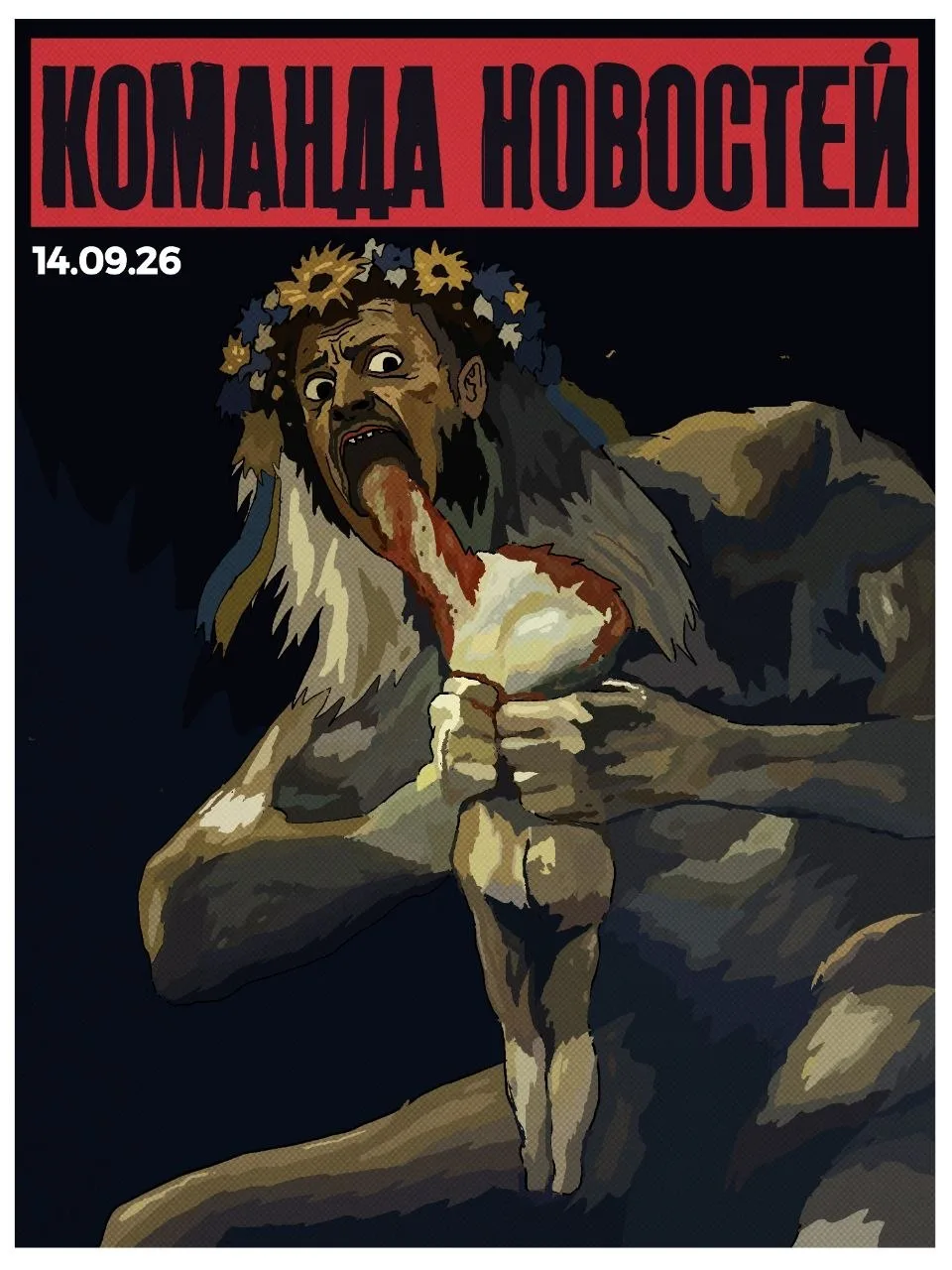 ❗Украина как Сатурн пожирает собственных детей