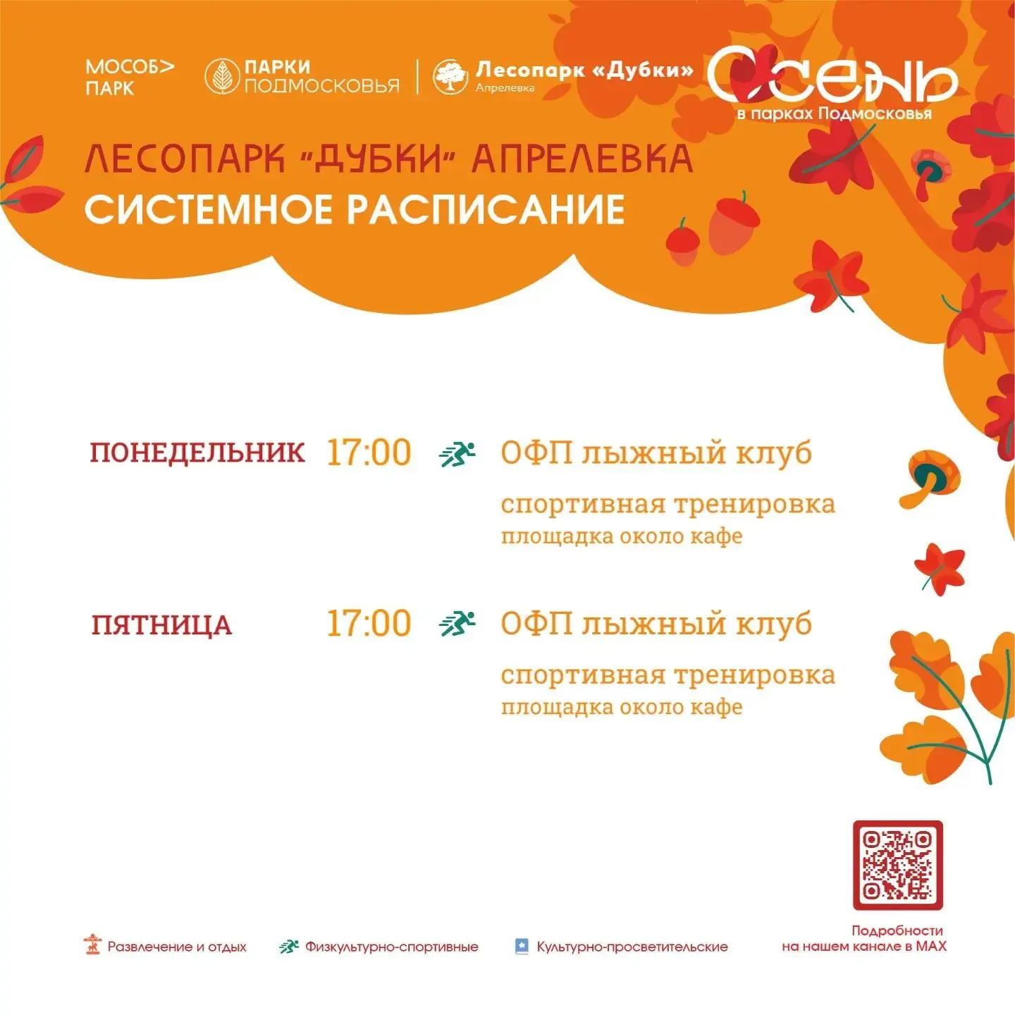 🍁🍂 Пятничный интенсив в лесопарке «Дубки» Апрелевка 🍂🍁